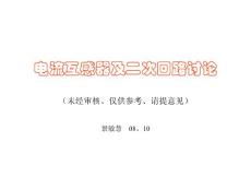 電流互感器 演示文稿