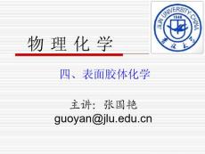 表面科学