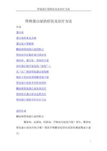 肾病蛋白尿的症状及治疗方法