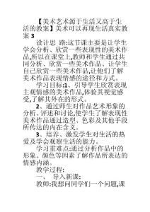【美術(shù)藝術(shù)源于生活又高于生活的教案】美術(shù)可以再現(xiàn)生活真實(shí)教案3