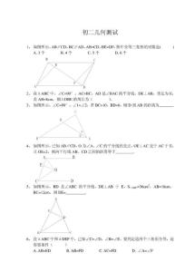 初二数学几何测试题