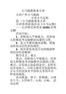 小馬跑跑教案小班