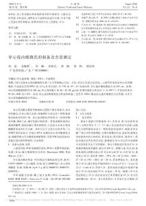 穿心莲内酯微乳的制备及含量测定