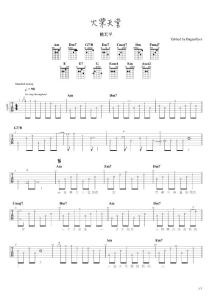 熊天平 火柴天堂 吉他彈唱譜