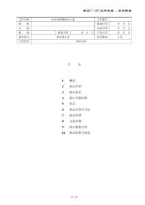 生化培养箱验证方案
