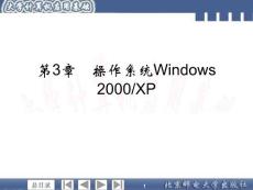 第3章　操作系統Windows 2000