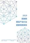 2019年数码产品行业薪酬调查报告.pdf