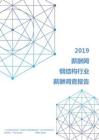 2019年钢结构行业薪酬调查报告.pdf