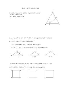 第七講一線三等角型相似三角形