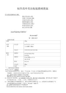 初升高中英语衔接教材教案
