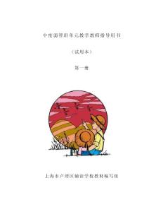 中度弱智班单元教学教师指导用书