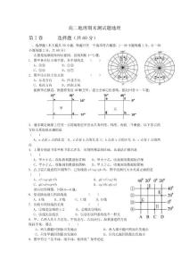 高二地理期末测试题地理