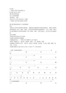 電氣專業(yè)檢修規(guī)程