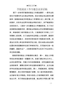 學校就業(yè)工作專題會議講話稿