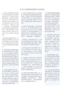 自考公共課思想道德修養與法律基礎考點(考試小抄）