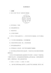 道德與法治2019中考考點跟蹤突破21