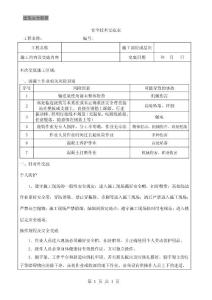 4 混凝土工安全技術交底