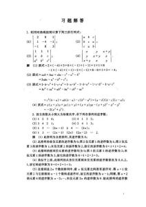 工程数学线性代数课后答案(同济第五版)可打印