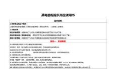 某当地电器公司柜组长岗位说明书