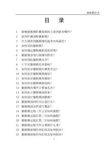 猕猴桃栽培技术100问