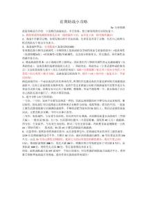前期助战小攻略(1)