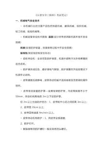 《注冊安全工程師》考試小抄