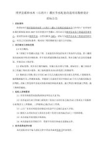 博羅縣聯(lián)和水庫（石灣片）灌區(qū)節(jié)水配套改造項(xiàng)目勘察設(shè)計(jì)