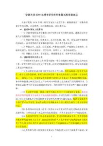 安徽大學(xué)2019年博士研究生招生復(fù)試和錄取辦法