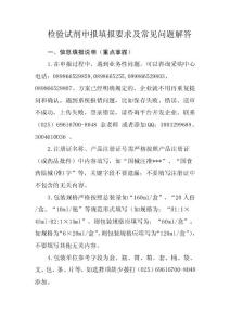 檢驗(yàn)試劑申報填報要求及常見問題解答