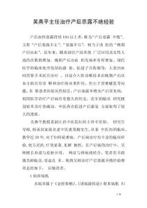 吳燕平主任治療產后惡露不絕經驗