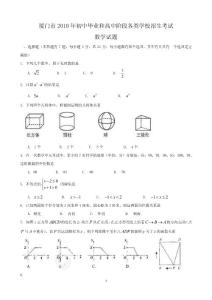 厦门市2010年中考数学试题