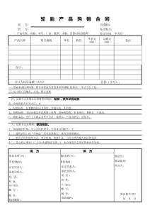 轮胎销售合同