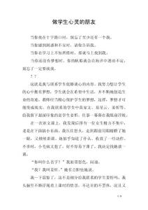 做學(xué)生心靈的朋友