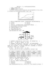 2014屆高考地理一輪復習配套課時作業三十六經濟發達地區的可持續發展