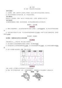 2016年秋九年級數學上冊（北師大版）學案5．2第1課時常見簡單幾何體的視圖
