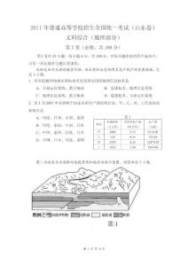 【无答案】2011年普通高等学校招生全国统一考试（山东卷）