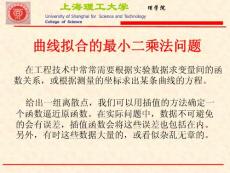 6曲线拟合的最小二乘法