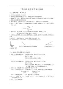 人教版小学数学二年级上册总复习资料