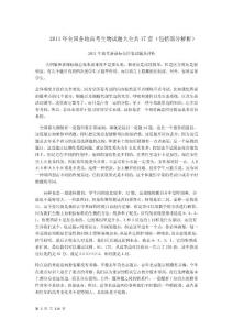 2011年全国各地高考生物试题大全共16套（包括部分解析）