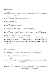 初中化学方程式全集