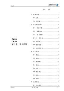 CA 系列-C03 用户界面