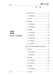 CA 系列-C06 应用实例