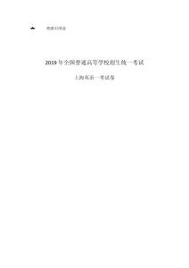 2019年上海市高考真题英语春卷