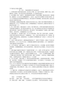 八年级历史上册复习提纲