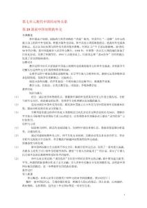 高中历史 7.23新中国初期的外交教案3 人教实验版必修1