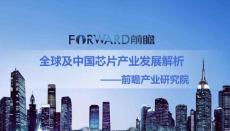 2018年全球及中國(guó)芯片產(chǎn)業(yè)發(fā)展解析報(bào)告