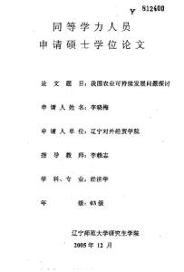 我国农业可持续发展问题探讨