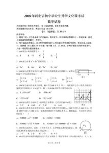 2008、2009、2010年河北中考数学试题(含答案)