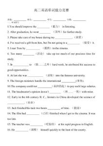 高二英语单词能力竞赛