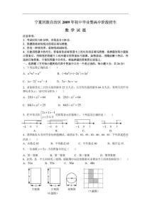 2009宁夏中考数学试题